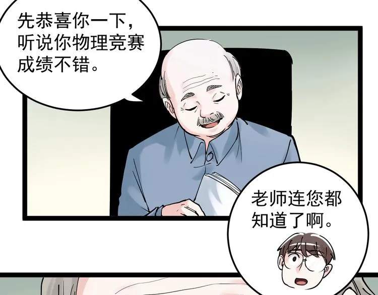 第17话 蔡毕组合，天下第一！ 第135页