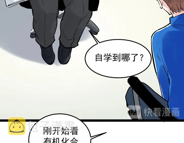第17话 蔡毕组合，天下第一！ 第138页