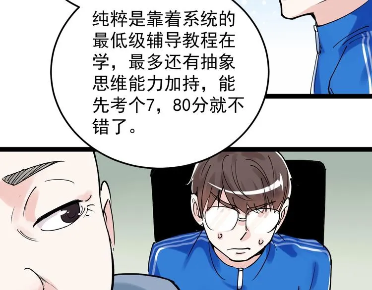 第17话 蔡毕组合，天下第一！ 第142页