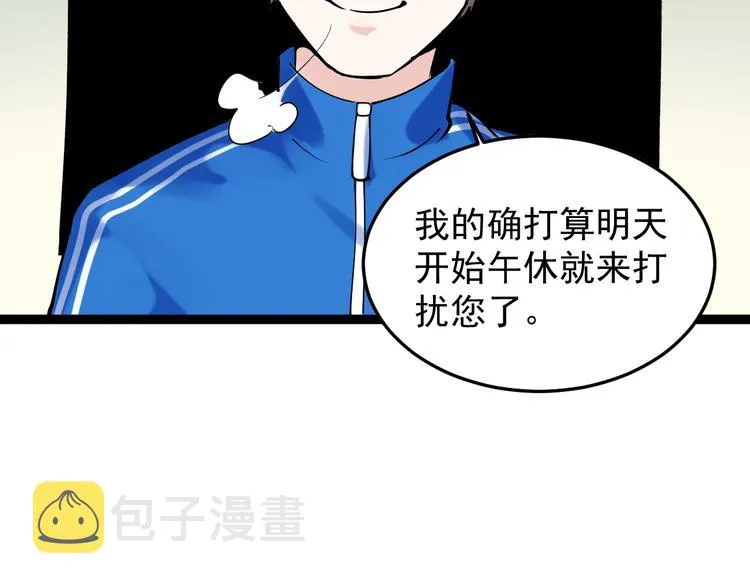 第17话 蔡毕组合，天下第一！ 第146页