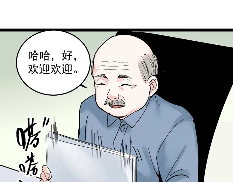 第17话 蔡毕组合，天下第一！ 第147页