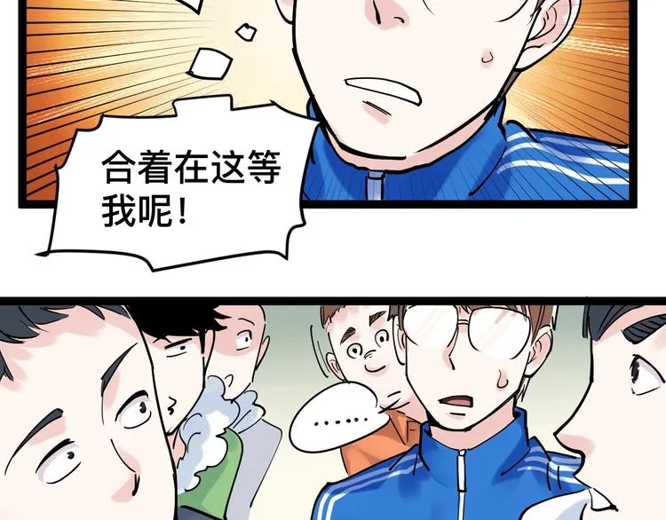 第17话 蔡毕组合，天下第一！ 第159页