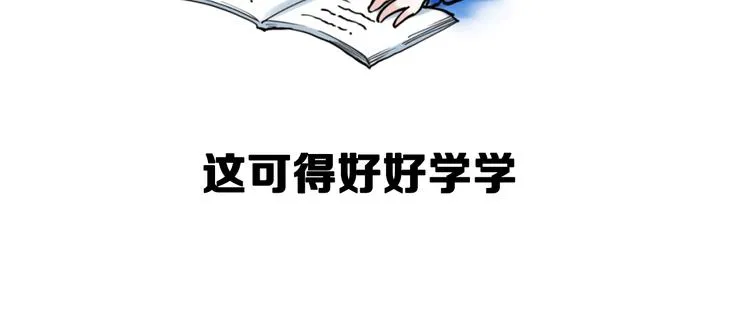 第17话 蔡毕组合，天下第一！ 第166页