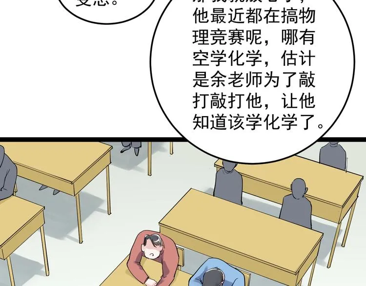 第18话 化学滑铁卢！ 第7页