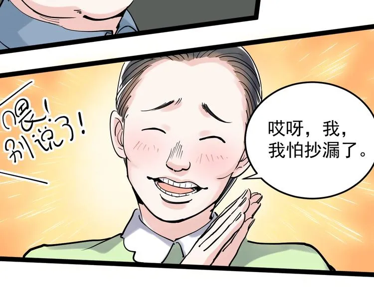 第18话 化学滑铁卢！ 第14页