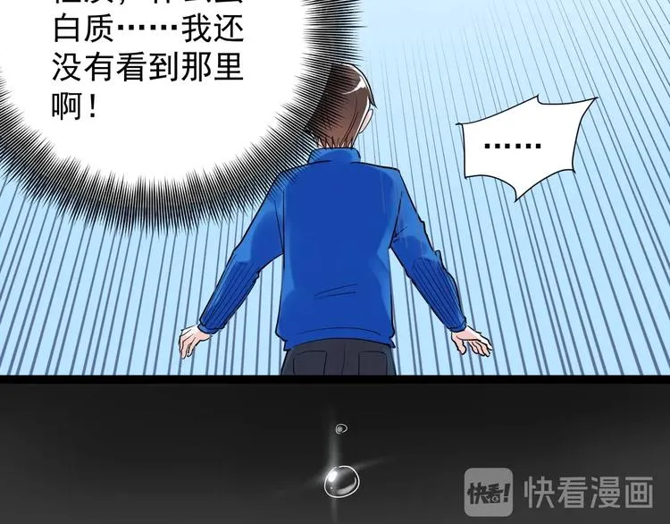 第18话 化学滑铁卢！ 第25页