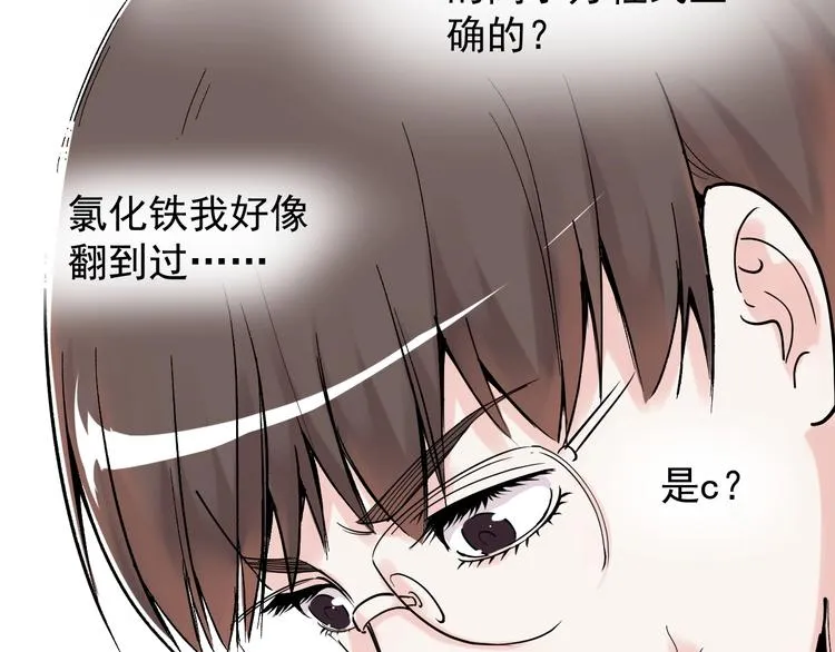 第18话 化学滑铁卢！ 第34页