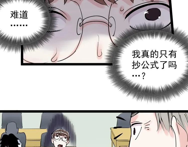 第18话 化学滑铁卢！ 第39页