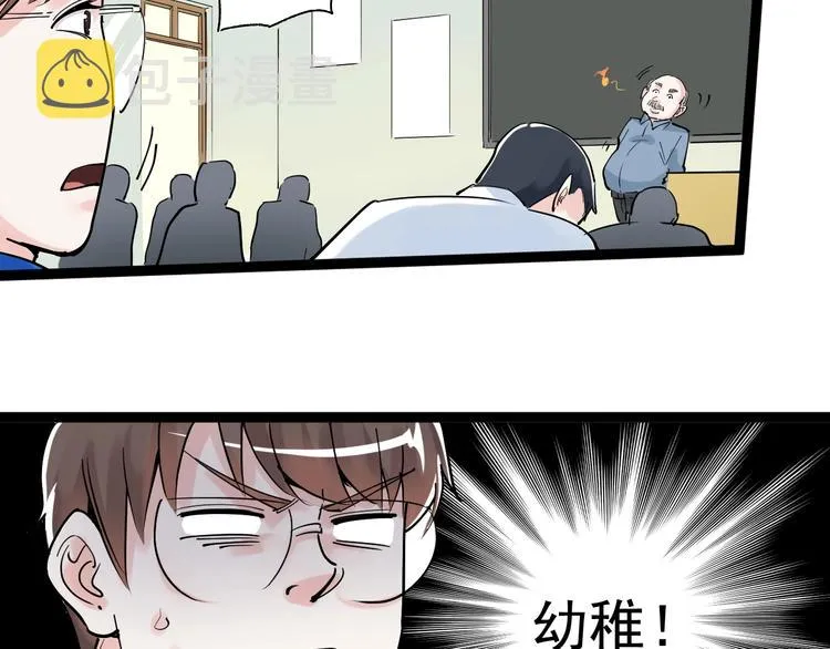 第18话 化学滑铁卢！ 第43页