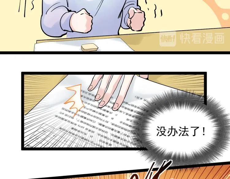 第18话 化学滑铁卢！ 第68页