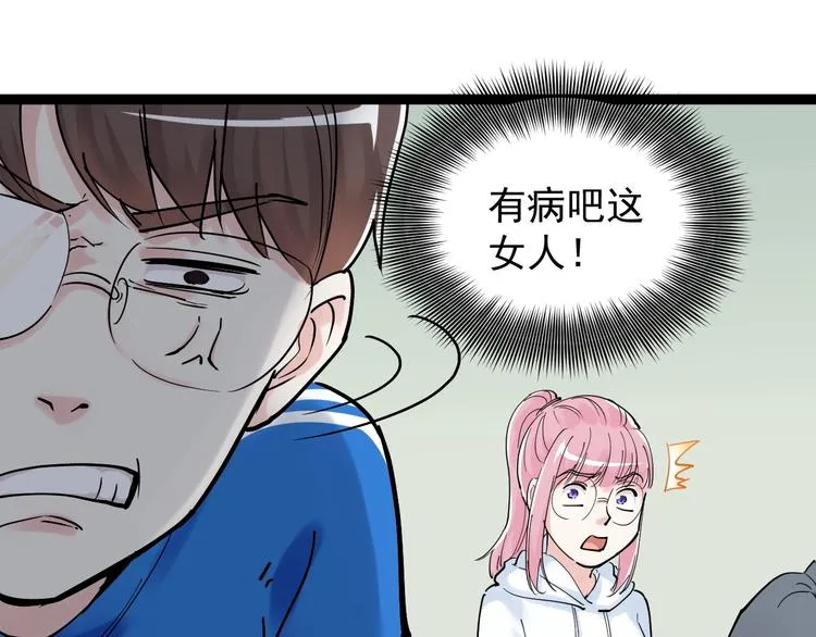 第18话 化学滑铁卢！ 第75页