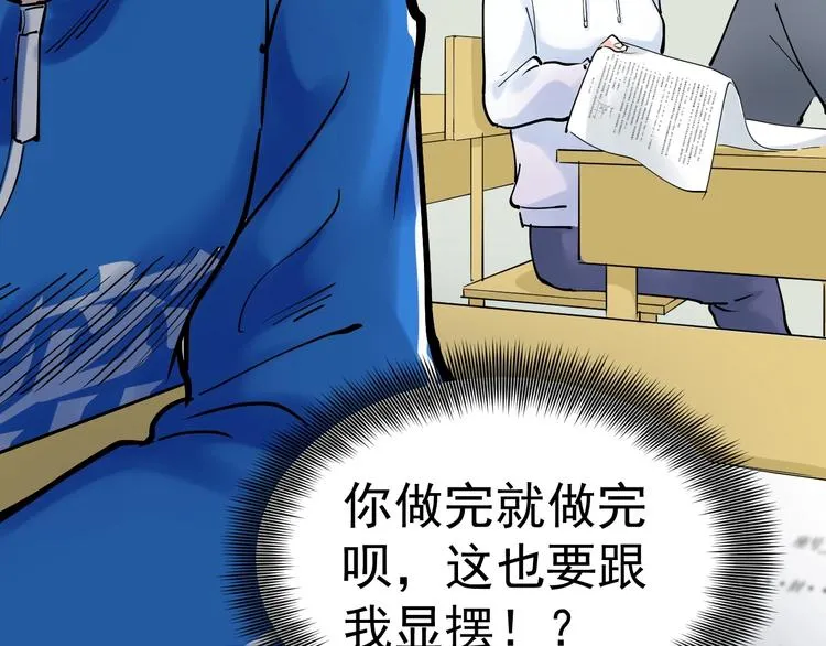 第18话 化学滑铁卢！ 第76页