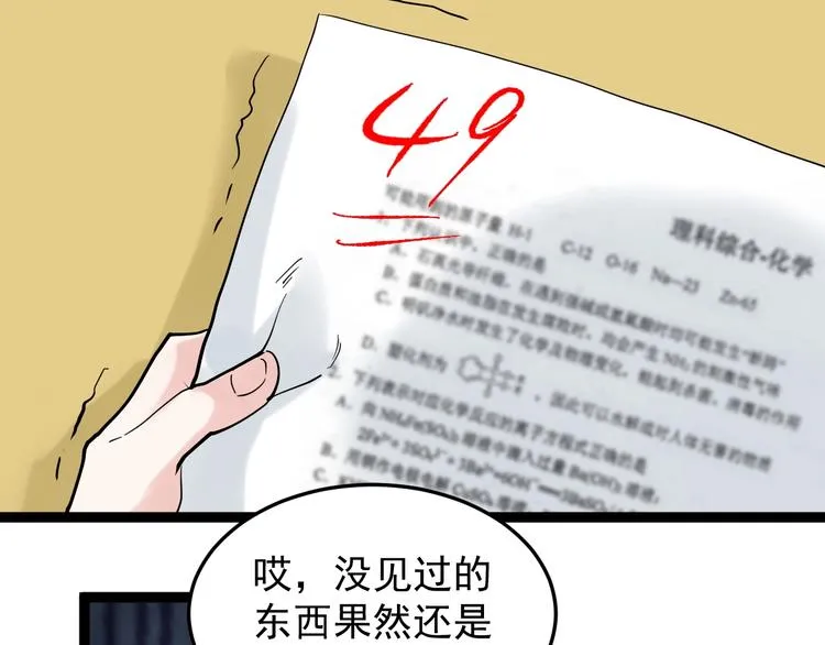 第18话 化学滑铁卢！ 第79页
