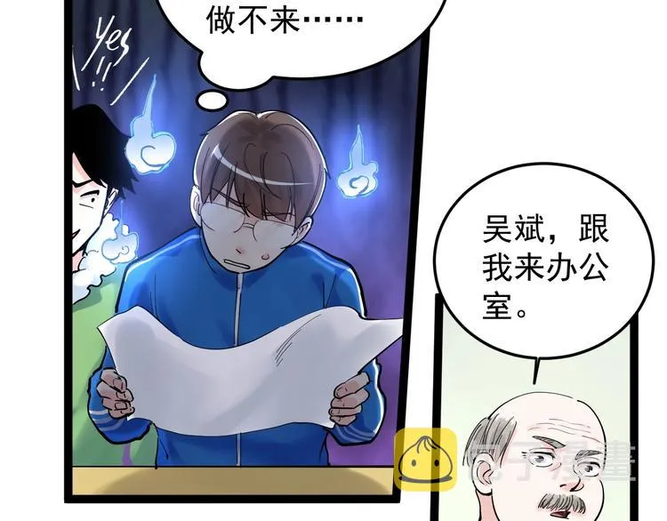 第18话 化学滑铁卢！ 第80页