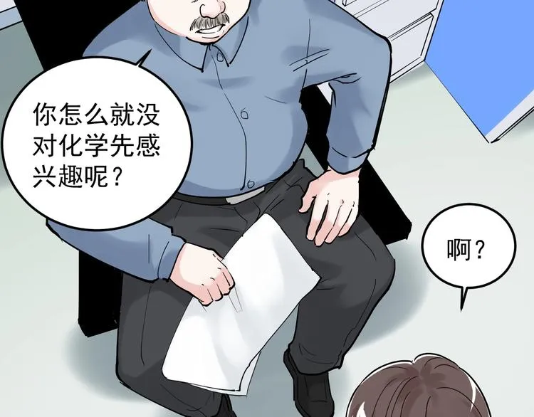 第18话 化学滑铁卢！ 第88页