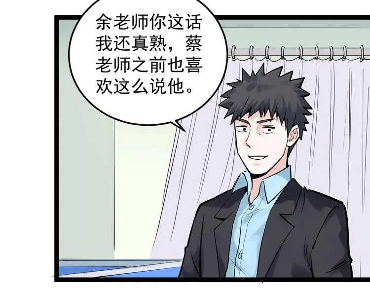 第18话 化学滑铁卢！ 第92页