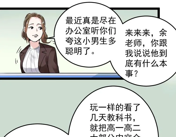 第18话 化学滑铁卢！ 第93页