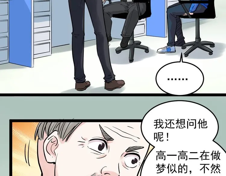 第18话 化学滑铁卢！ 第95页