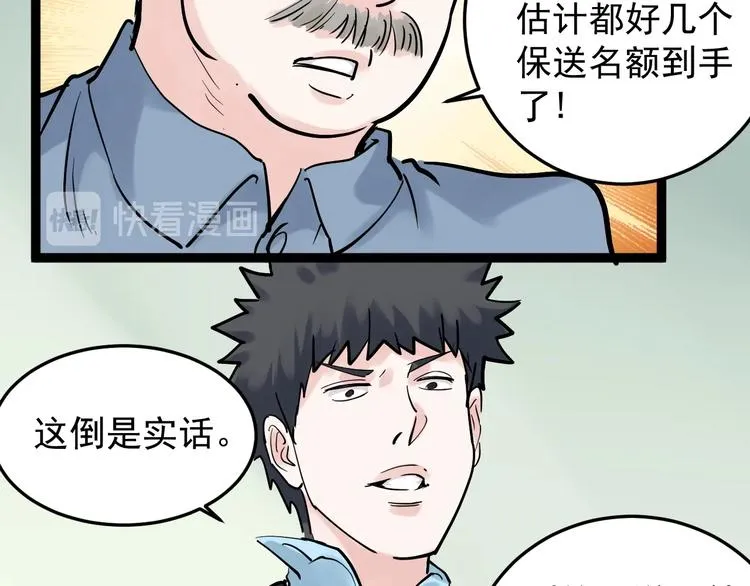 第18话 化学滑铁卢！ 第96页