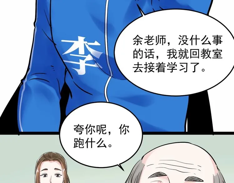 第18话 化学滑铁卢！ 第100页