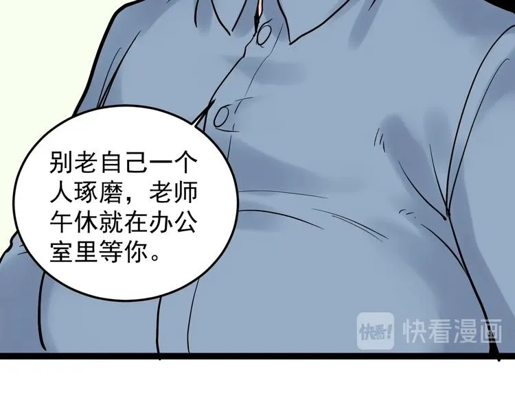 第18话 化学滑铁卢！ 第104页