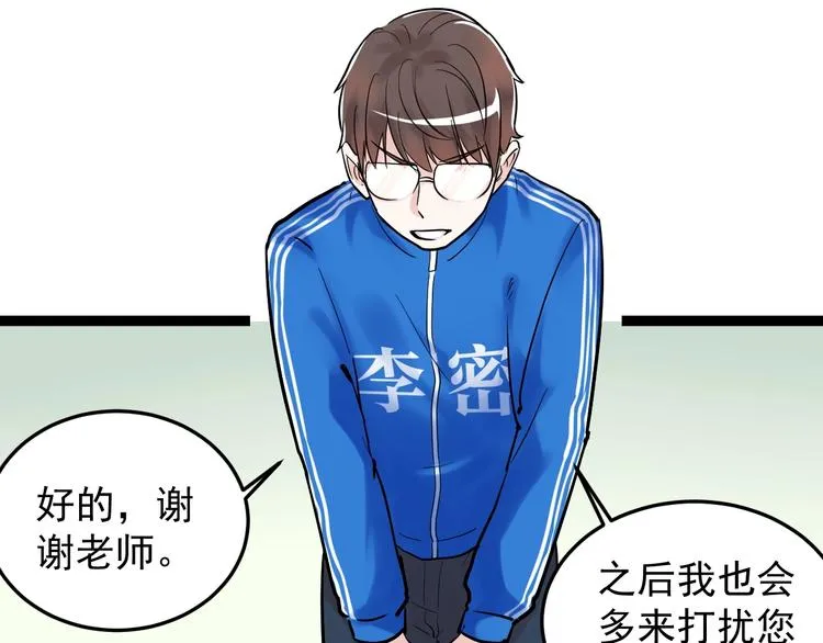 第18话 化学滑铁卢！ 第105页