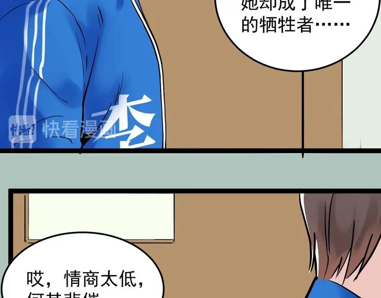第18话 化学滑铁卢！ 第111页