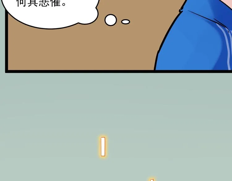 第18话 化学滑铁卢！ 第112页