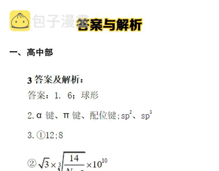 第18话 化学滑铁卢！ 第140页