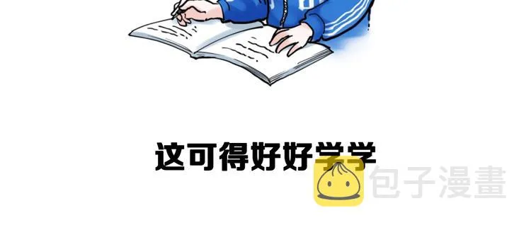 第18话 化学滑铁卢！ 第143页