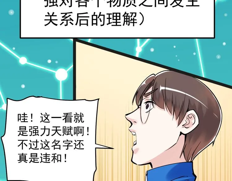 第19话 教练，我想努力学习！ 第12页