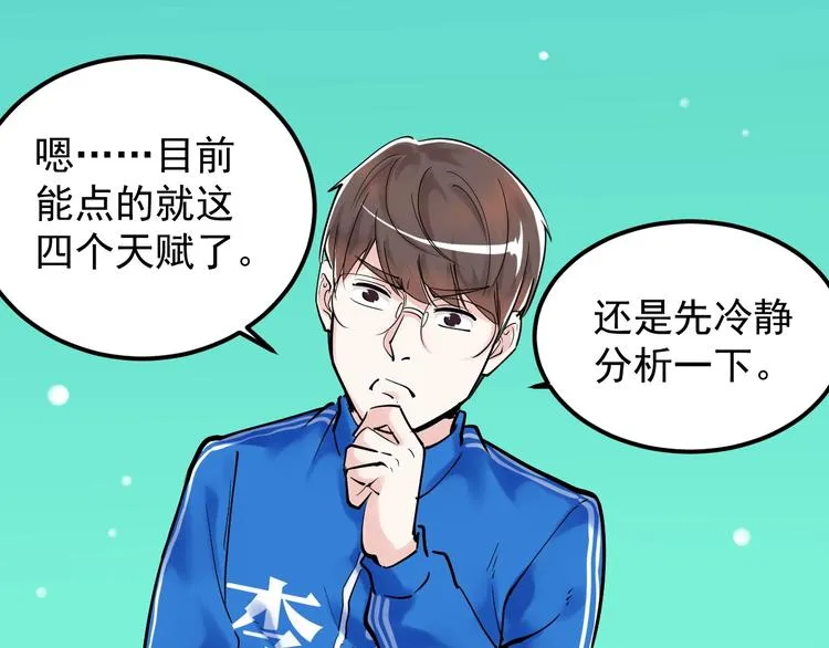 第19话 教练，我想努力学习！ 第14页