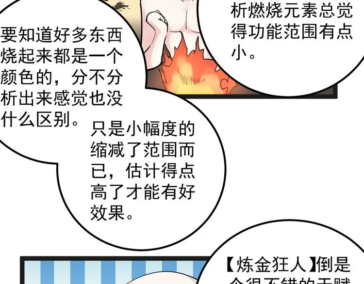 第19话 教练，我想努力学习！ 第16页