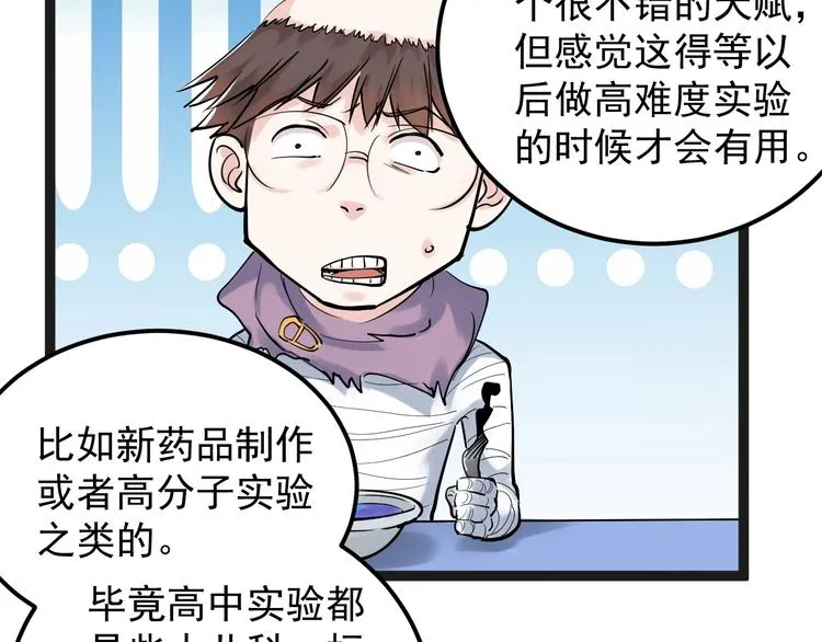 第19话 教练，我想努力学习！ 第17页