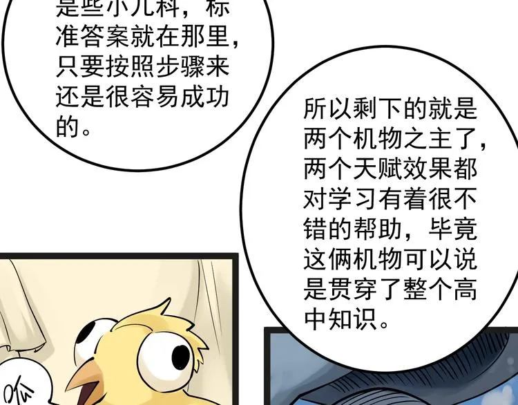 第19话 教练，我想努力学习！ 第18页