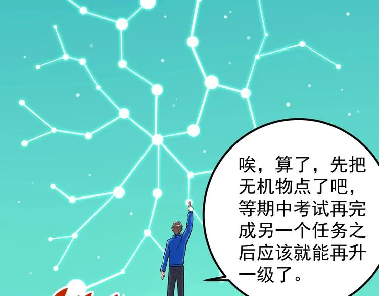 第19话 教练，我想努力学习！ 第21页