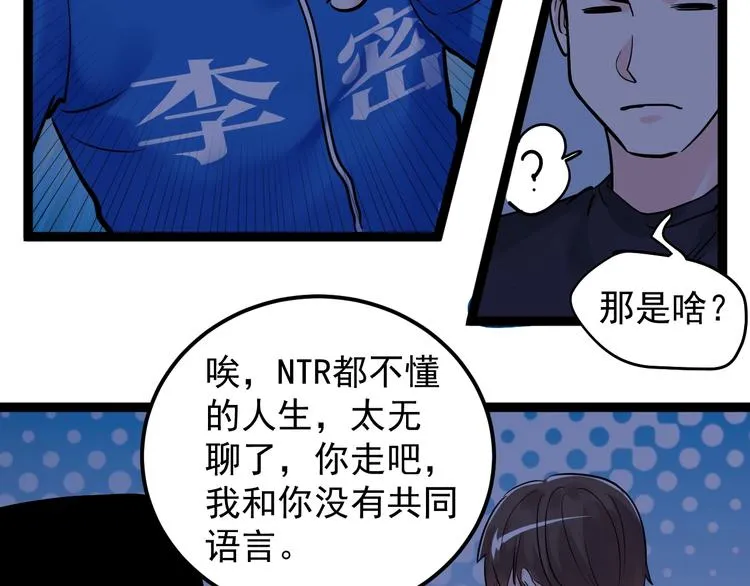 第19话 教练，我想努力学习！ 第77页