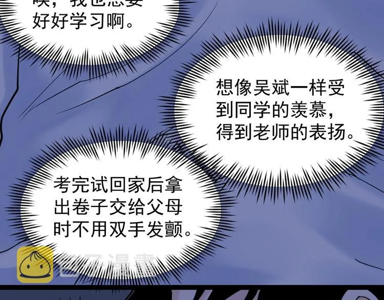 第19话 教练，我想努力学习！ 第92页
