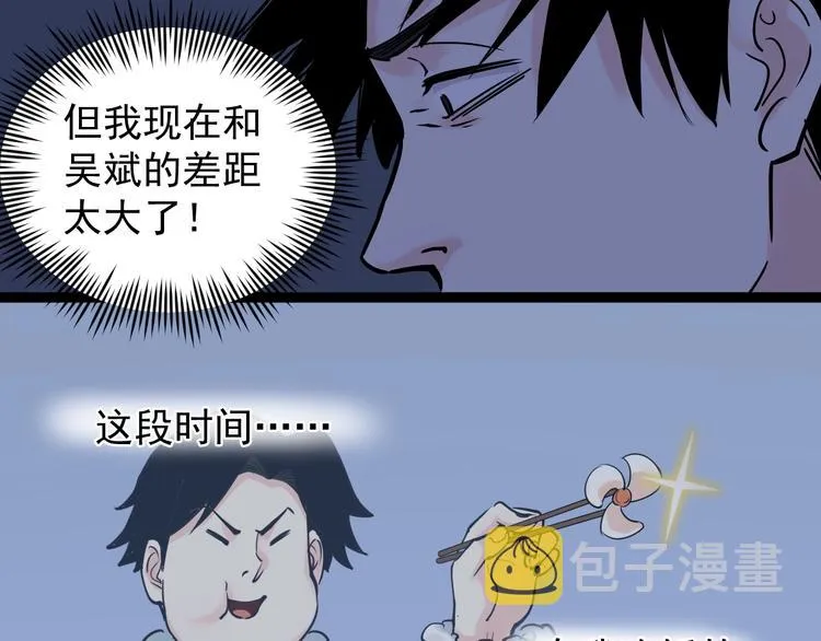 第19话 教练，我想努力学习！ 第93页