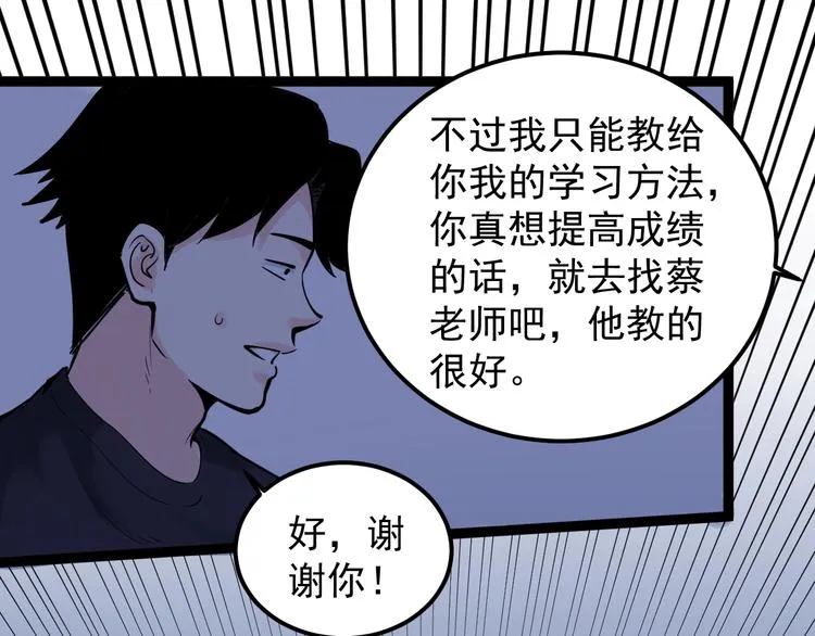 第19话 教练，我想努力学习！ 第121页