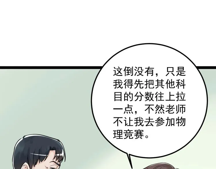 第19话 教练，我想努力学习！ 第135页