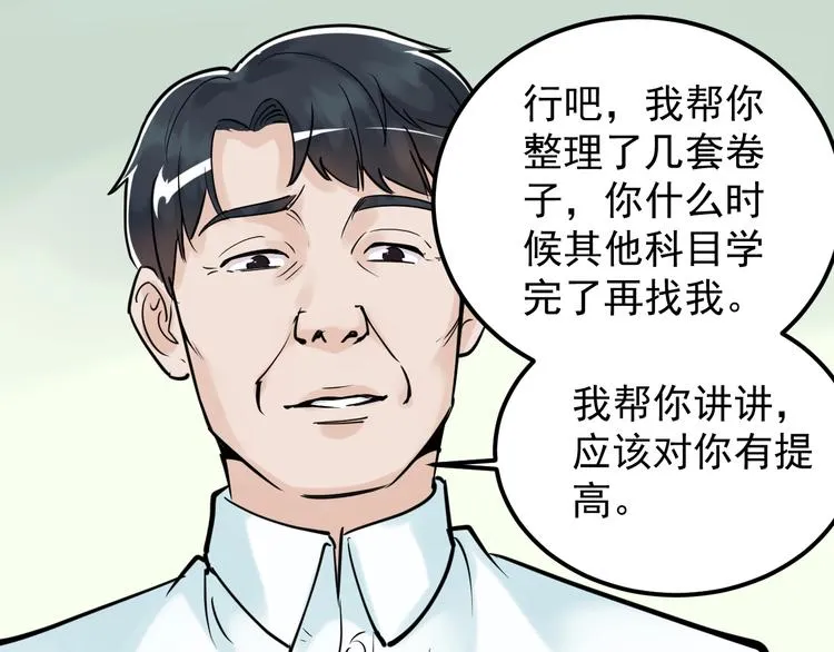 第19话 教练，我想努力学习！ 第138页