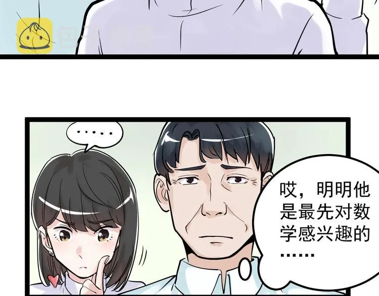 第19话 教练，我想努力学习！ 第142页