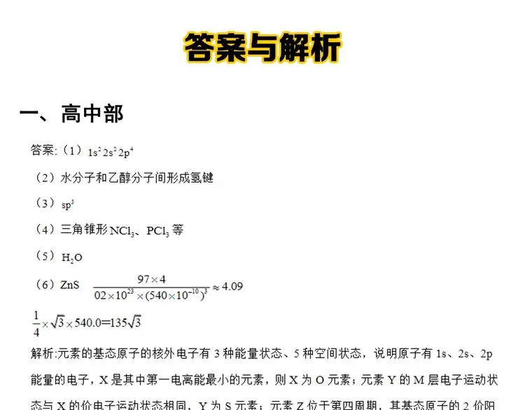 第19话 教练，我想努力学习！ 第148页