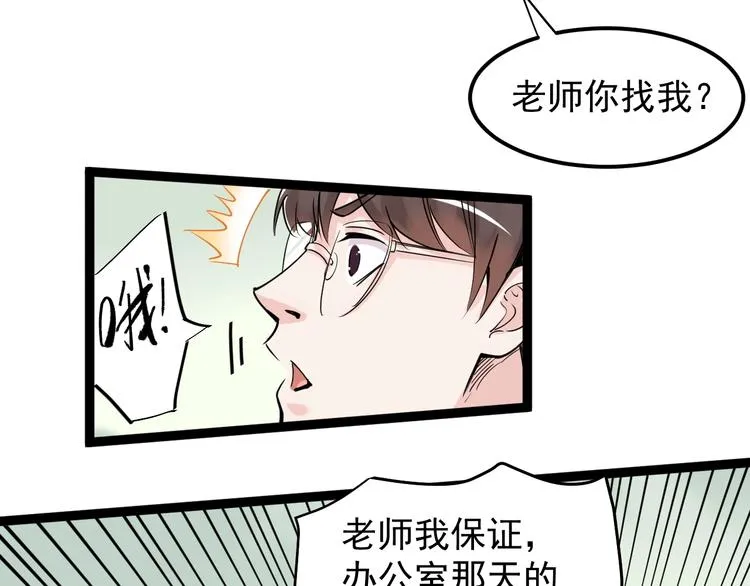 第20话 学生中的老油条 第6页