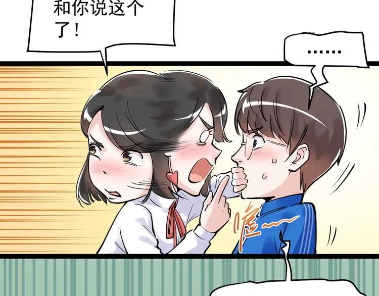 第20话 学生中的老油条 第9页