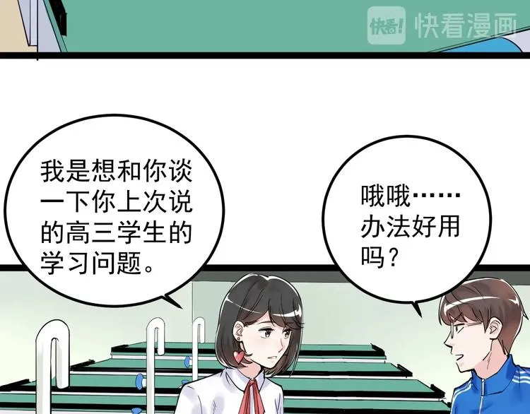 第20话 学生中的老油条 第18页