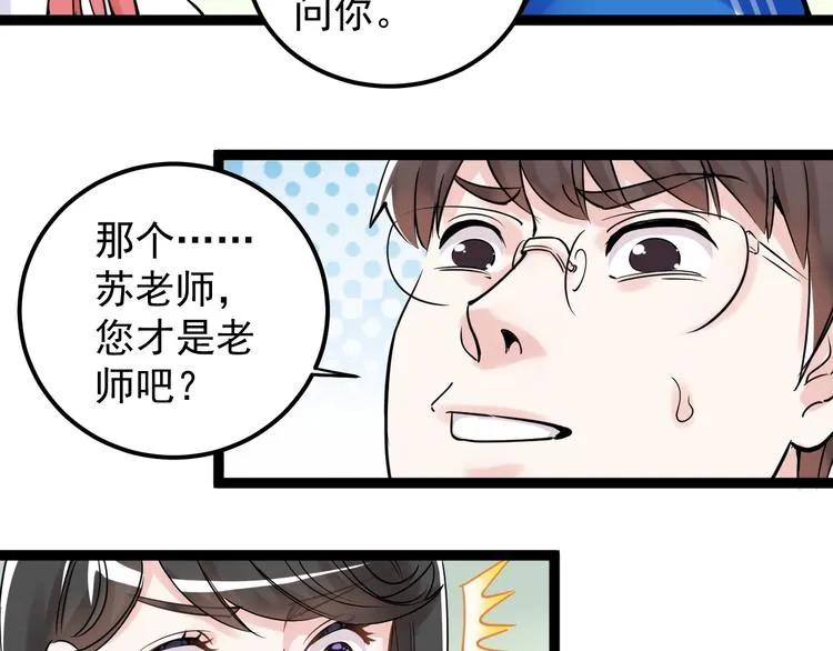 第20话 学生中的老油条 第22页