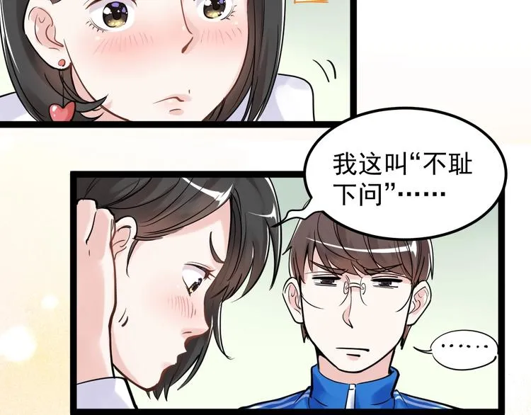 第20话 学生中的老油条 第23页