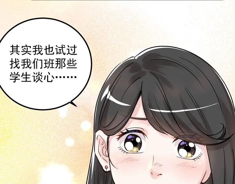 第20话 学生中的老油条 第24页